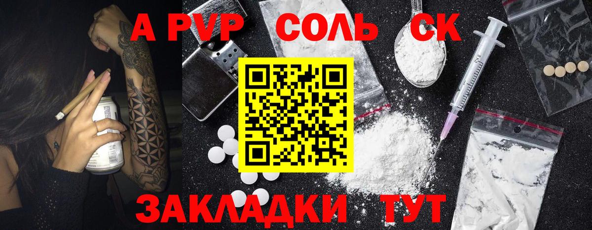 Alpha-PVP кристаллы  APVP Соль  где продают   A PVP Соль  Вход с VPN  Ижевск 