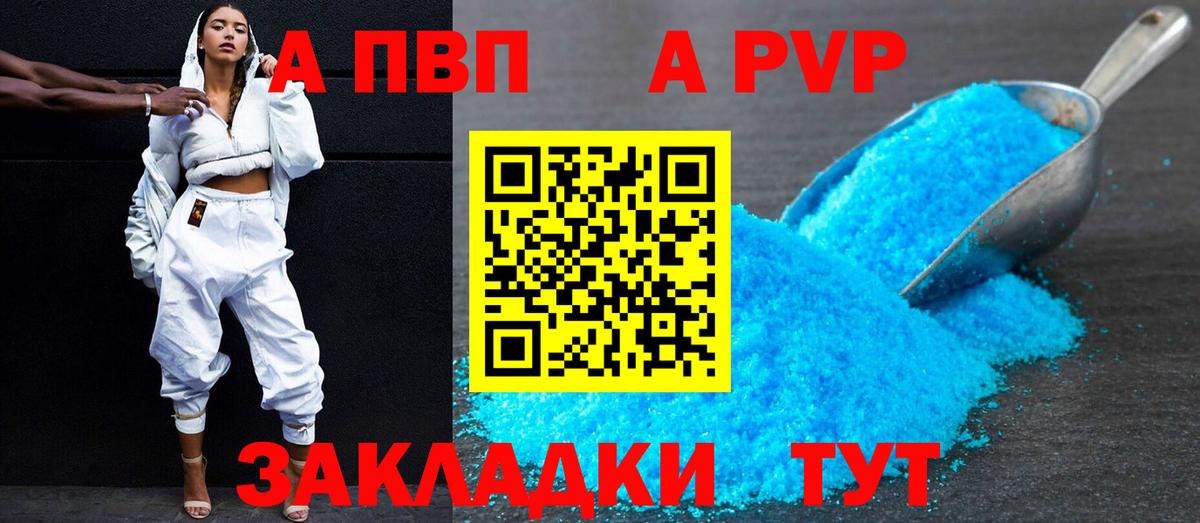 A PVP Соль Ижевск