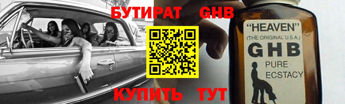 Ижевск  БУТИРАТ  Вход с VPN  Бутират бутик 