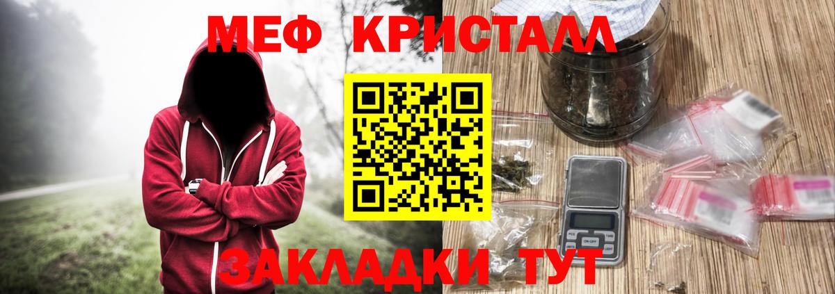МЕФ кристаллы Ижевск