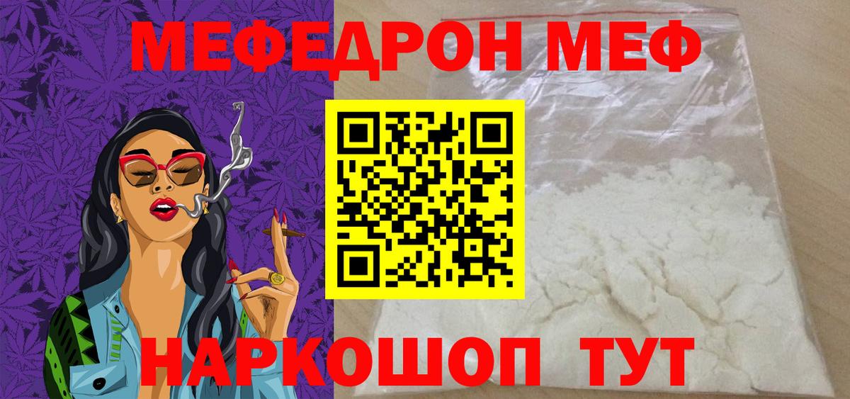 МЯУ-МЯУ VHQ  Вход с VPN  Ижевск  Мефедрон  МЯУ-МЯУ 4 MMC 
